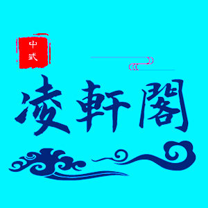 凌轩阁中式家居馆的LOGO