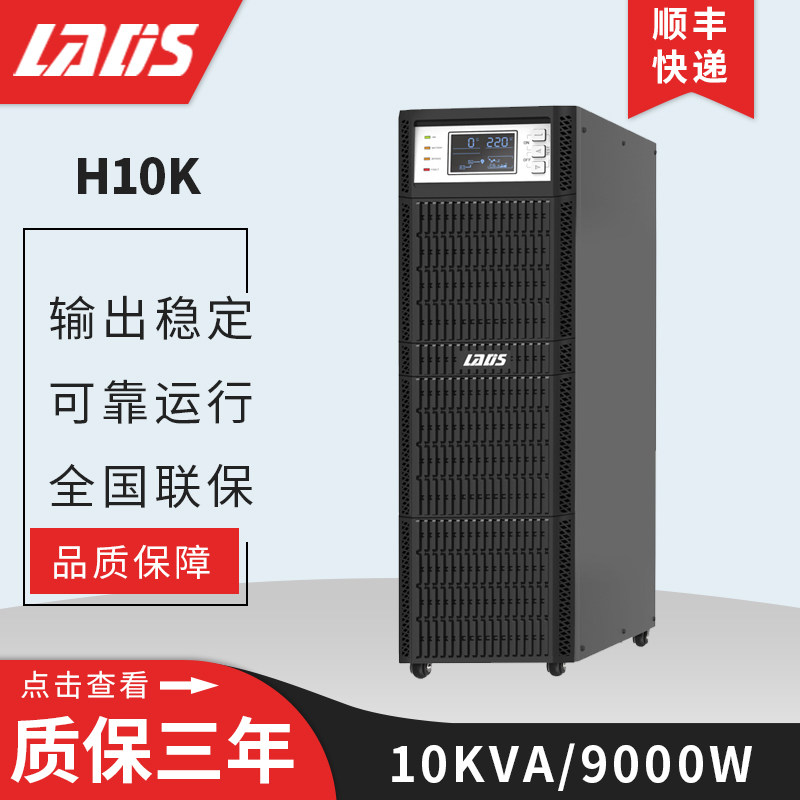 Redish H10K online UPS uninterrupted power supply 10KVA 9KW standard machine built-in battery precision instrument