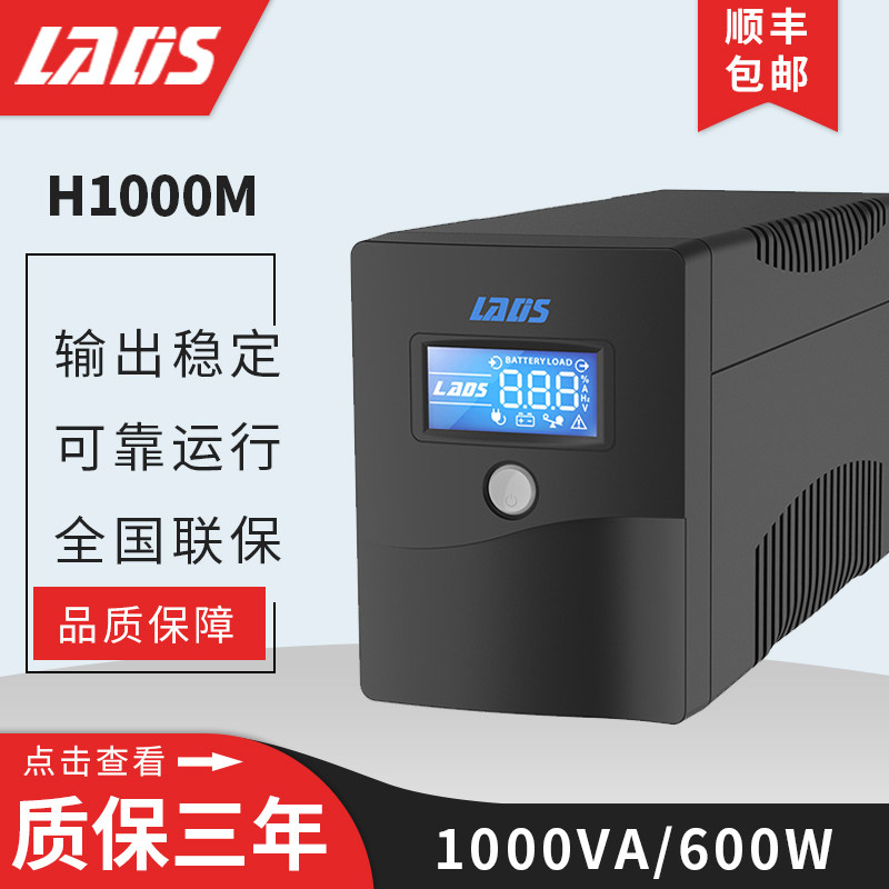 Redith UPS uninterruptible power supply H1000M 1000VA 600W computer NAS server stand-alone 40 minutes