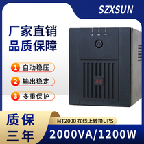 MT2000 Shenzhen UPS uninterrupted power supply voltage stabilized 2000VA1200W computer server standalone 60 min