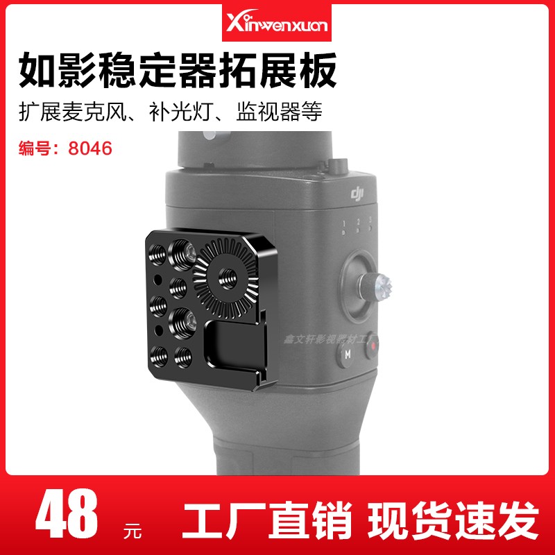 Dajiang S SC Extension Board Alejan Teeth Connector Stabilizer expands accessories external contact blame Handi Wenxuan