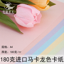 Large packaging 100 card paper A4 card paper 180 grams macaron color colorful colorful blank greeting card derivative paper bottom card