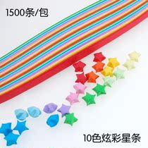 China handmade colorful stars 10 color origami star paper 1500 pieces of childrens kindergarten
