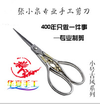 Huaxia handmade paper-cutting professional scissors office scissors student scissors Zhang Xiaoquan professional handmade scissors