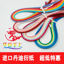 Dandy paper British paper paper material Fashion DIY roll paper handmade paper origami 39 color 5mm-1cm derived paper