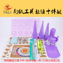 Huaxia handmade paper commonly used tools ten sets to send 22 color paper-derived paper teaching combination derivative paper-derived paper tutorial