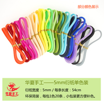 Chinese manual monochrome 5mm wide plain students diy Yan article material set super-Multi-Color