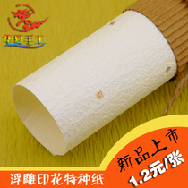 Huaxia handmade three-dimensional relief special packaging art paper DIY handmade notepad birthday gift packaging