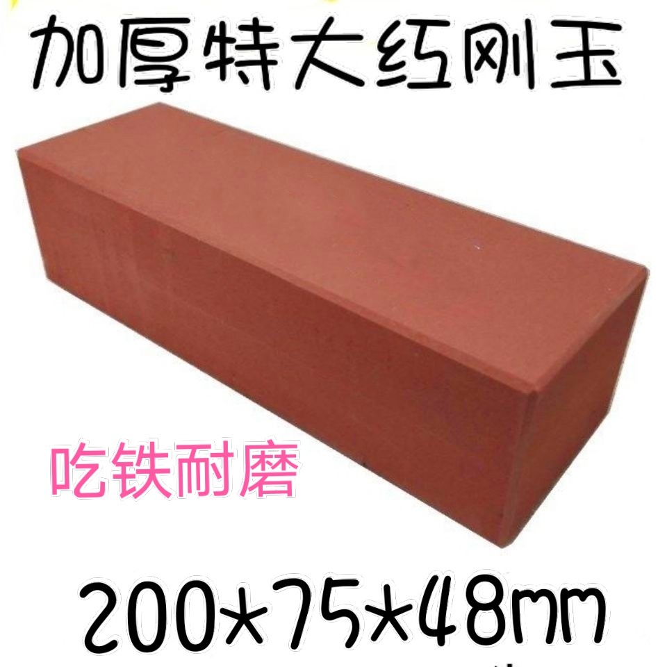 Large Horn Knife Stone Oil Stone Red Corundum Coarse Grinding Domestic Kitchen Knife Open Edge Special Polished Industrial Coarse Grinding Stone