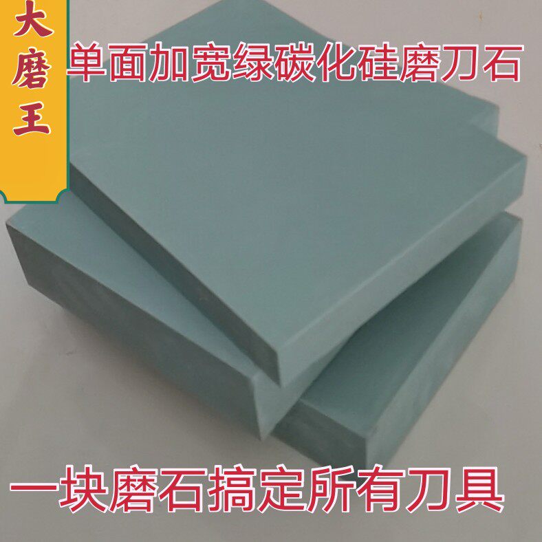 Green silicon carbide extra large sharpening stone widening household large grinding stone kitchen knife woodworking sharpener oil stone