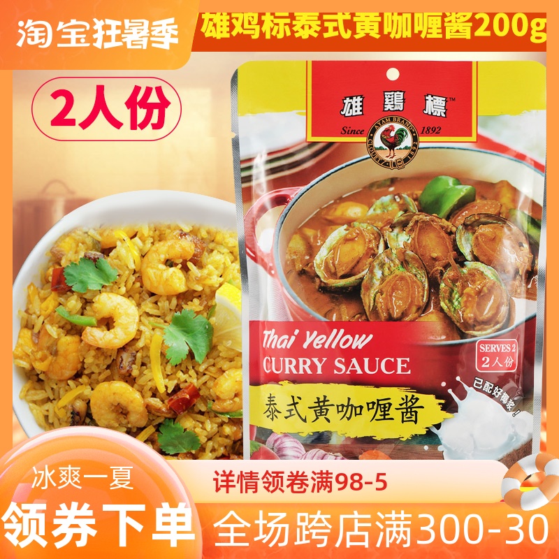 Malaysia imports the male chicken Peutai style yellow curry sauce mixed with a quick and convenient ready-to-eat sauce 200g