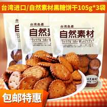 Taiwan imported snacks natural material delicious brown sugar biscuits caramel brown sugar biscuits snack food 105g * 3 bags
