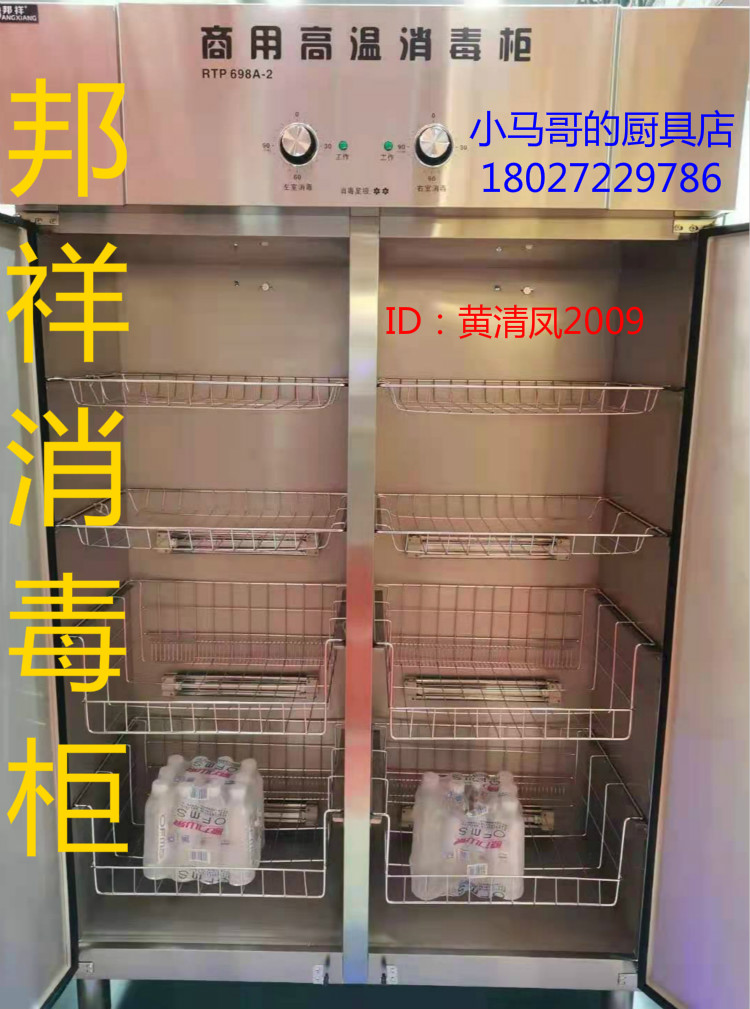 Bangxiang RTP698A-2 commercial high temperature tableware disinfection cabinet 680L large capacity tableware infrared cleaning bowl and plate cabinet