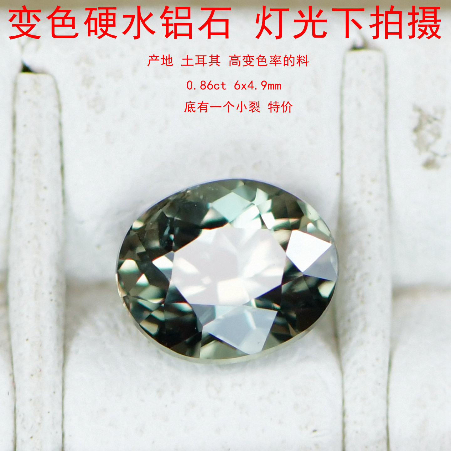 YS02 高い変色性を持つダイアスポアルースストーン　カラーストーンジュエリー愛好家のホーム