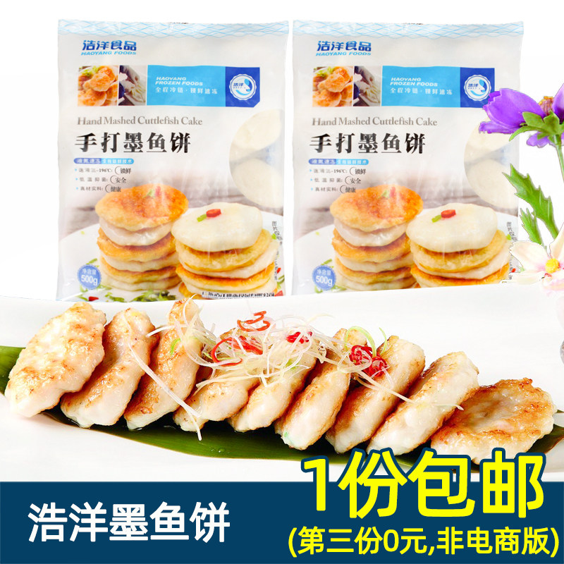 (3 servings) Haoyang Handmade Cuttlefish Cakes 500g 23 Pieces Pan-fried Fried BBQ Hot Pot Huazhiwan Snacks