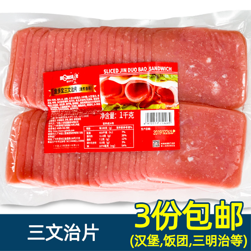 Sandwich slices Mr Emperor sausage onion grab cake Burger sandwich Ham slices Dining room family pack 1kg