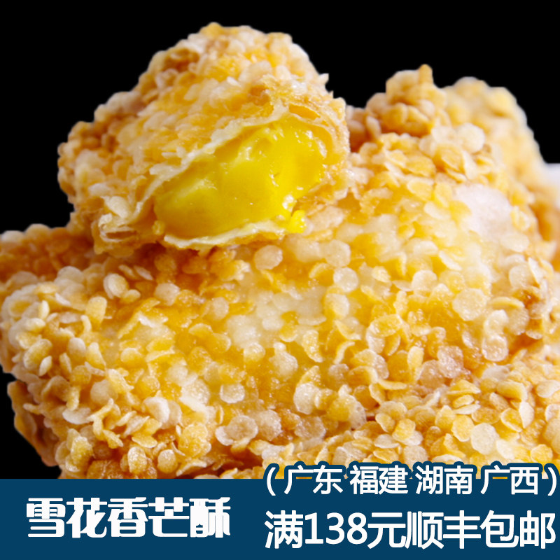 Arnold Snowy Floral Aroma Mango Pie 250g10 sheet Frozen Mango Refreshments Hotel Dining Room Fried Snack