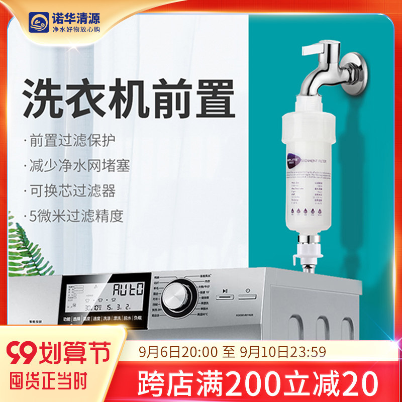 Tap water pre-filter bathroom shower shower water filter washing machine toilet cover dechlorination PP cotton water purifier