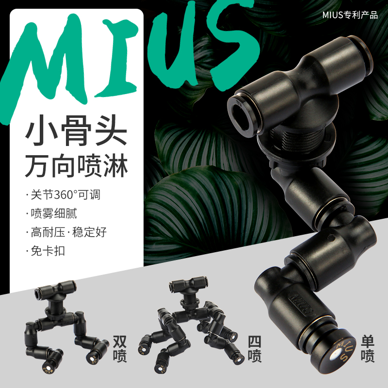 MIUS Inexplicable Universal Spraying Head Small Bones Cool Black Sprinkler Rainforest Cylinder Raising Flowers And Grass Moss Plus Wet Spray Head