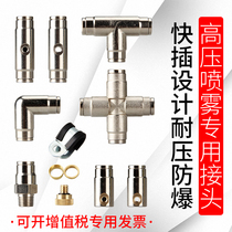 High pressure spray joint Atomizing nozzle Spray seat Textile accessories end straight through single spray double spray elbow Three-way base