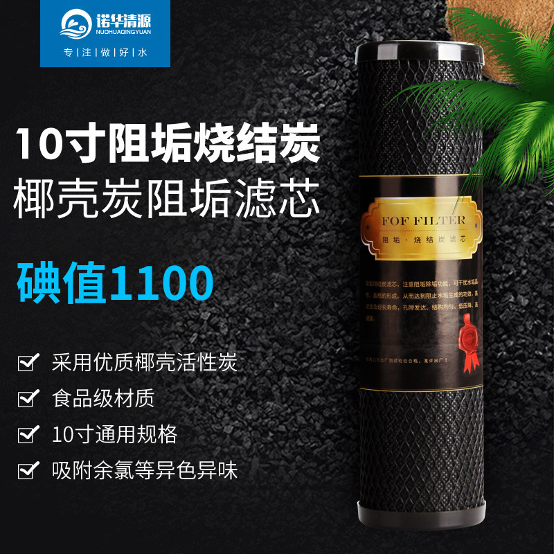 Household water purifier 10 inch universal coconut shell activated carbon filter element scale inhibitor carbon core descaling sintered carbon rod filter element