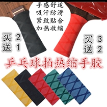  Table tennis racket hand glue Sweat-absorbing tape Winding tape Non-slip heat shrinkable handle rubber sleeve Handle protective sleeve Anti-collision hand glue