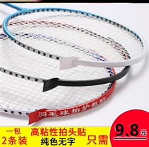  Badminton racket protection frame racket head protection sticker protective line anti-paint anti-wear anti-scratch edging badminton racket head sticker