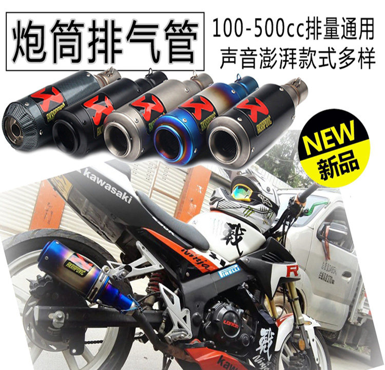 Locomotive modified sports car with RS100 barrel ghost fire horizon GY6125 Scorpio explosive street exhaust pipe Universal