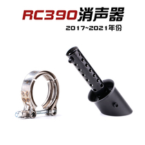 KTMRC 390 built - in exhaust tube muffler for 17 - 21 plug length silencing plug