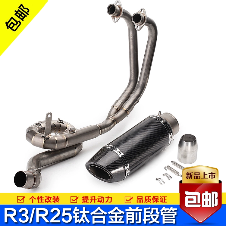 Xe máy mới sửa đổi R25 hợp kim titan khuỷu tay R3 con quay hồi chuyển kết nối với ống khói đầy đủ chung - Ống xả xe máy