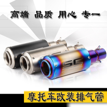 Motorcycle Scorpio exhaust pipe modification Huanglong Fuxi ghost fire Yamaha large displacement gun barrel sports car sound Universal