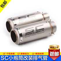 Motorcycle modified exhaust pipe pedal Fuxi Qiaoge Chuanqi Yamaha inline pipe barrel SC explosion exhaust pipe