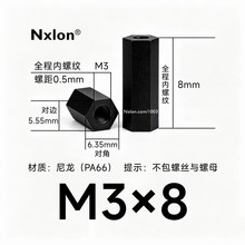 黑色HTP-308尼龙双通六角隔离柱
