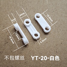YT-20白色塑料压线板线夹
