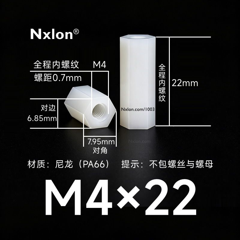 HTP-422尼龙双通六角隔离柱