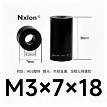 M3*7*18黑色绝缘塑料支撑柱