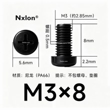 M3*8黑色尼龙十字圆头螺丝