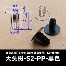 大头树S2黑色塑料铆钉绝缘卡扣
