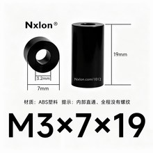 M3*7*19黑色绝缘塑料直通柱