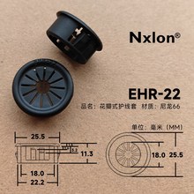 EHR-22黑色绝缘塑料花瓣护线套