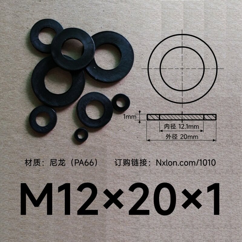 M12*20*1黑色绝缘尼龙垫圈垫片