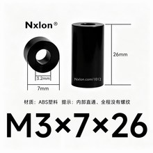 M3*7*26黑色绝缘塑料螺丝套