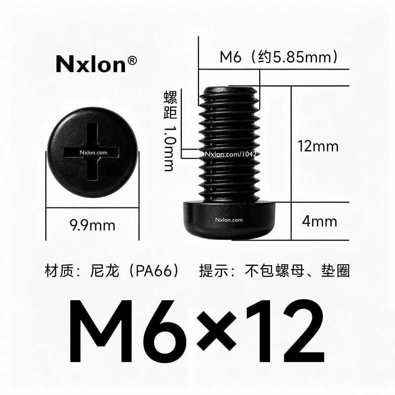 M6*12黑色尼龙十字圆头螺丝