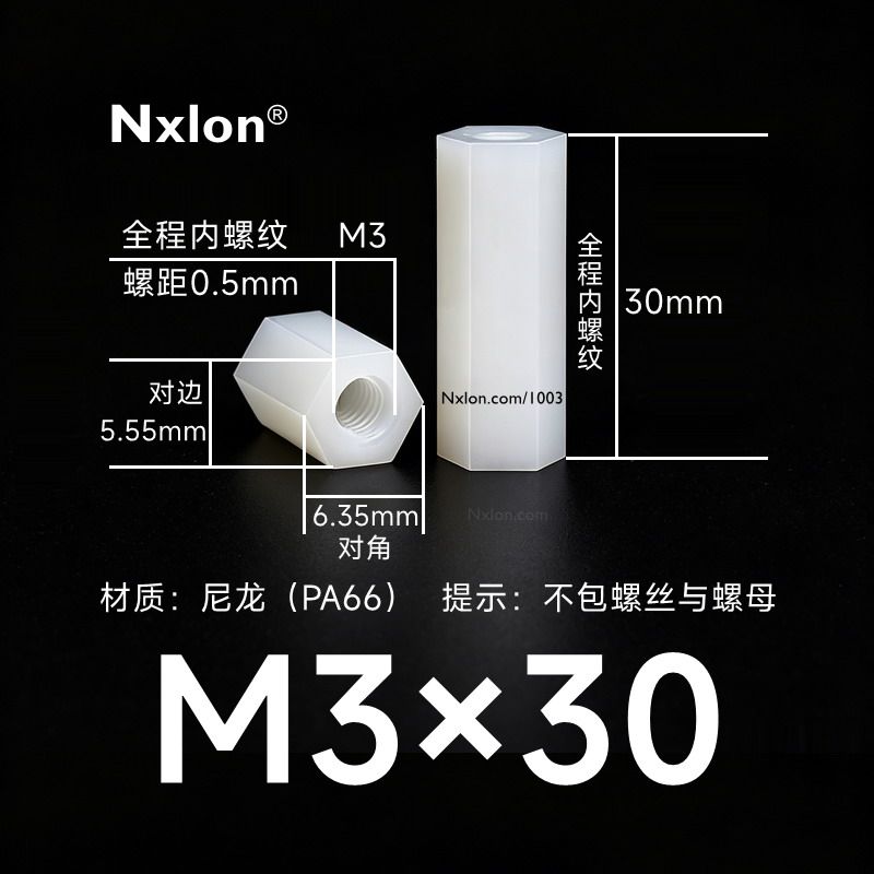 HTP-330尼龙双通六角隔离柱