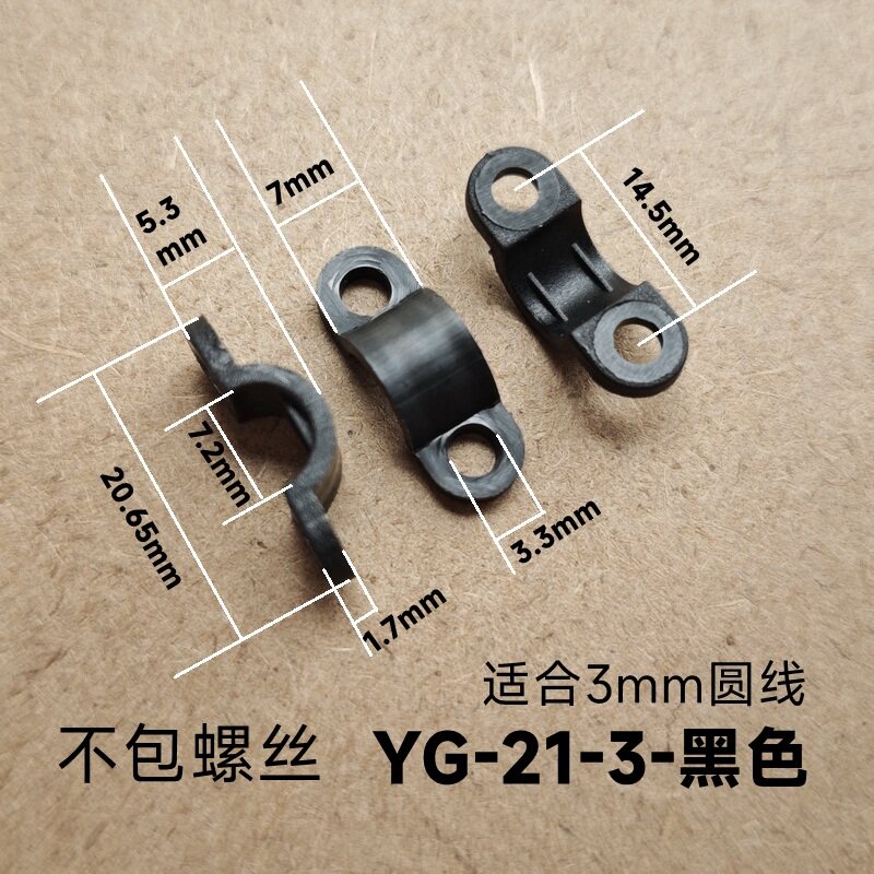 YG-21-3黑色塑料压线板线夹