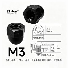 M3黑色绝缘尼龙盖形螺母