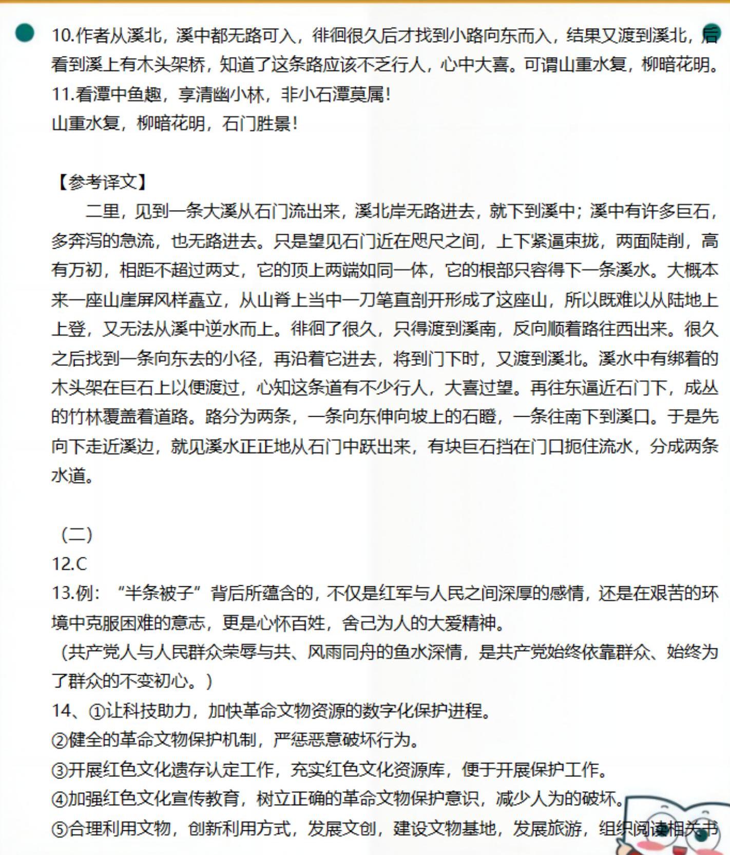 2024年广东中考语文试题09.jpg