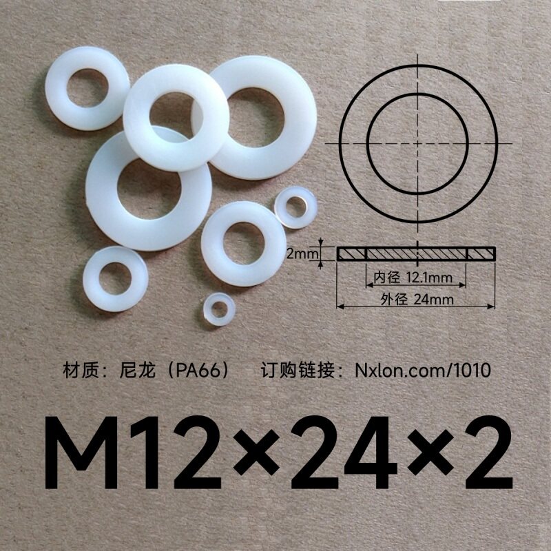 M12*24*2白色绝缘塑料垫片垫圈