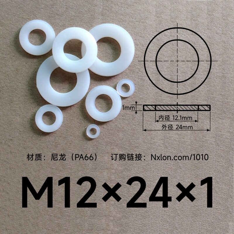 M12*24*1白色绝缘塑料垫片垫圈