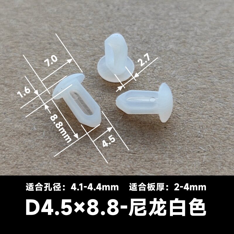 D4.5*8.8尼龙白色铆钉芭蕾卡扣